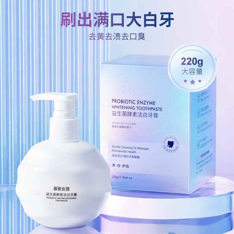 慕斯女孩益生菌酵素洁白牙膏亮牙清洁牙渍水蜜桃清新口气按压牙膏