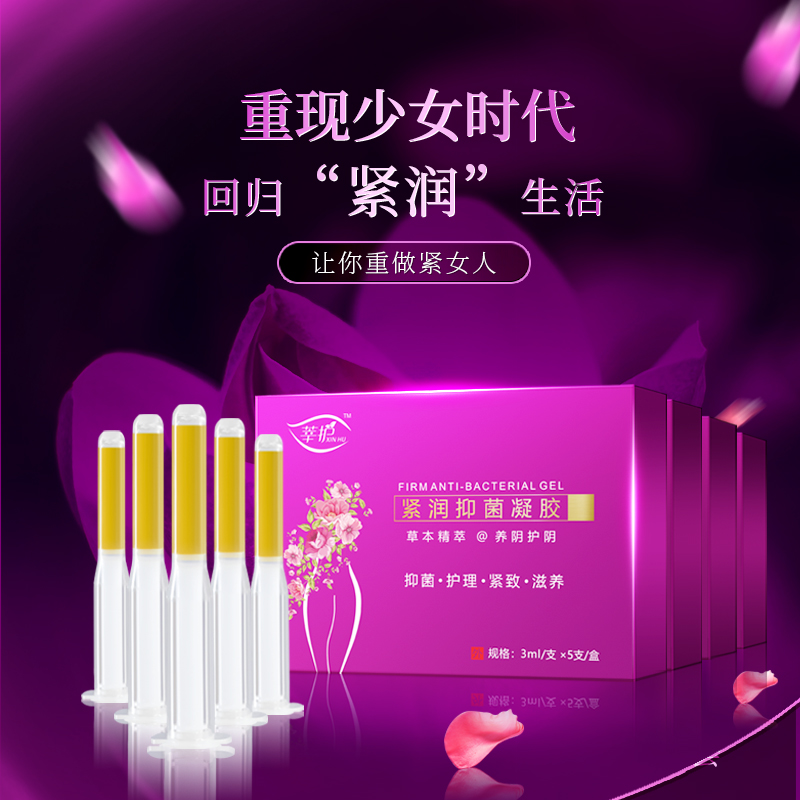 【周期装  拍1发6盒】植物草本 紧润抑菌凝胶 女性健康 3g*5支