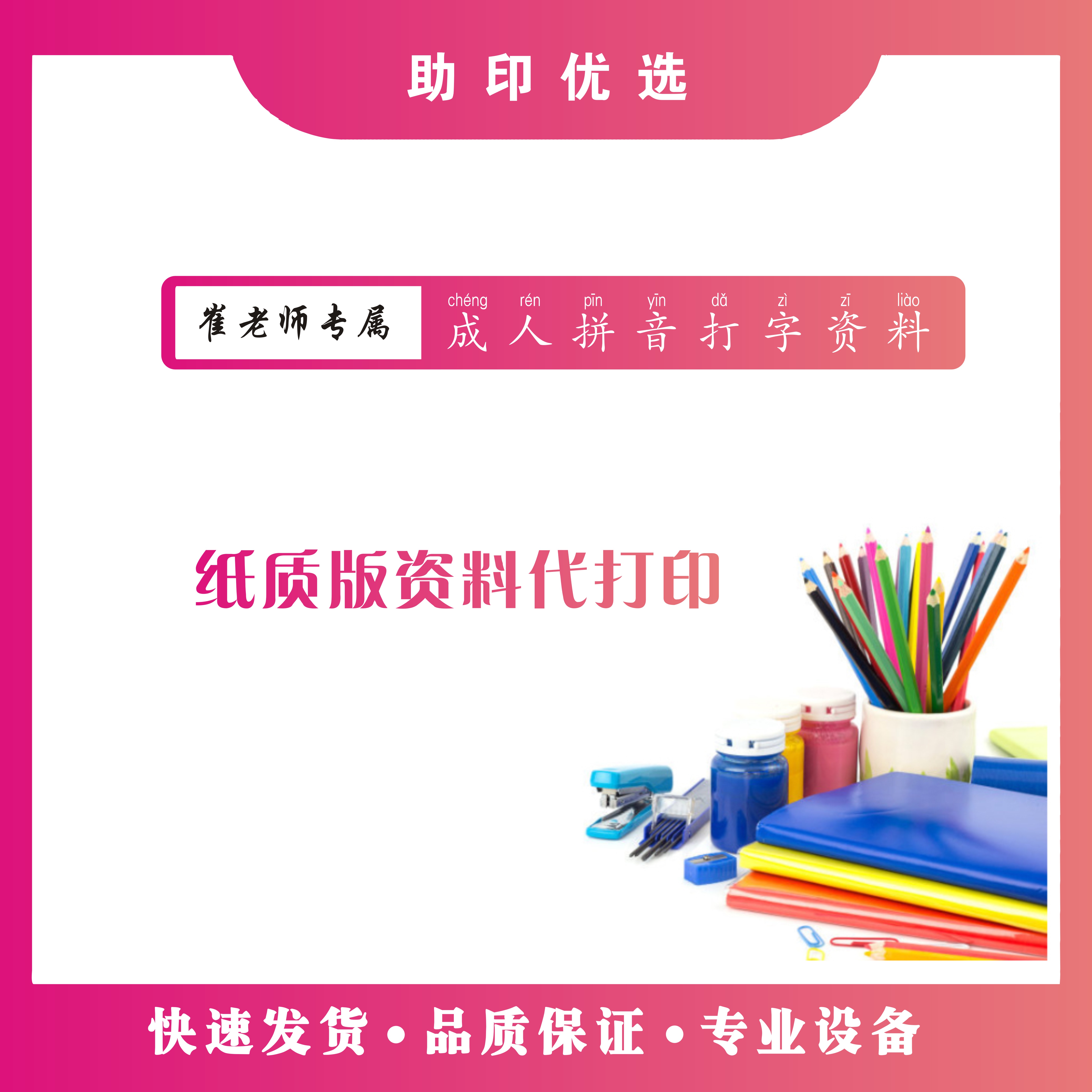 （嘟嘟老师专属）成人拼音打字资料-纸质版