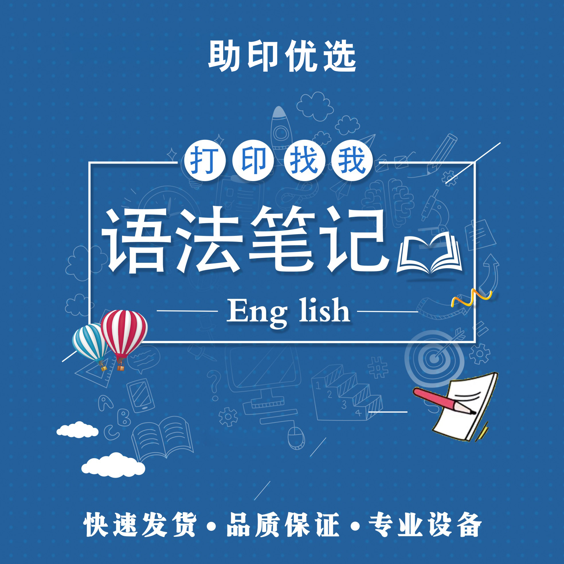 网上代打印【语法手写笔记】彩印纸质版