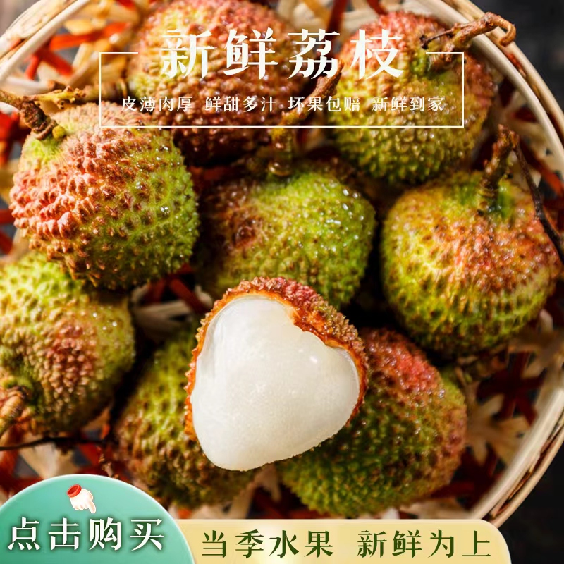 【京东/顺丰】海南妃子笑荔枝新鲜水果当季3-5斤头茬当季水果现摘