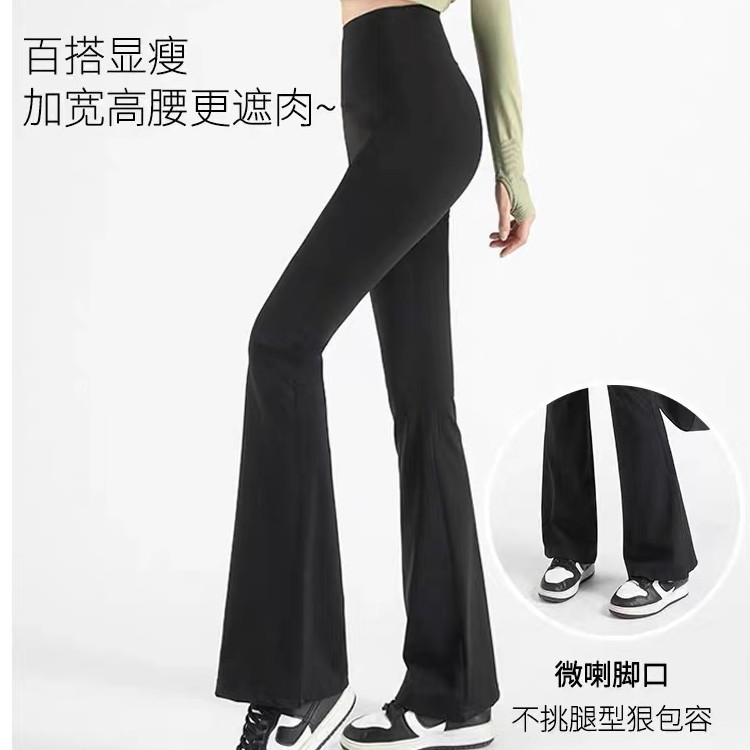 YL718 薄款显瘦显长高弹高腰喇叭瑜伽裤芭比裤