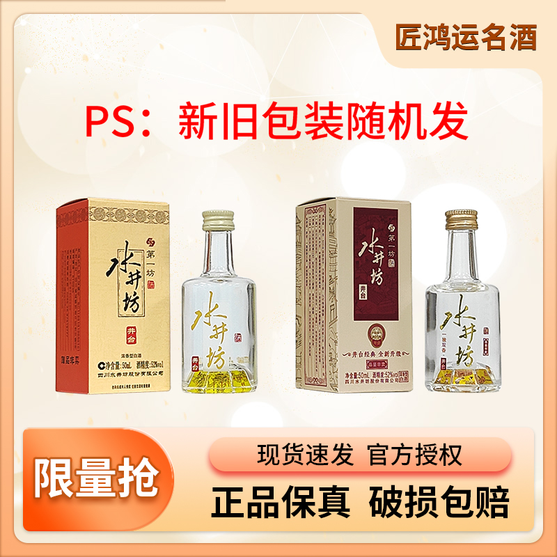 匠鸿运名酒 【双十一狂欢购】井台小酒带非卖字样 介意勿拍52度50ml