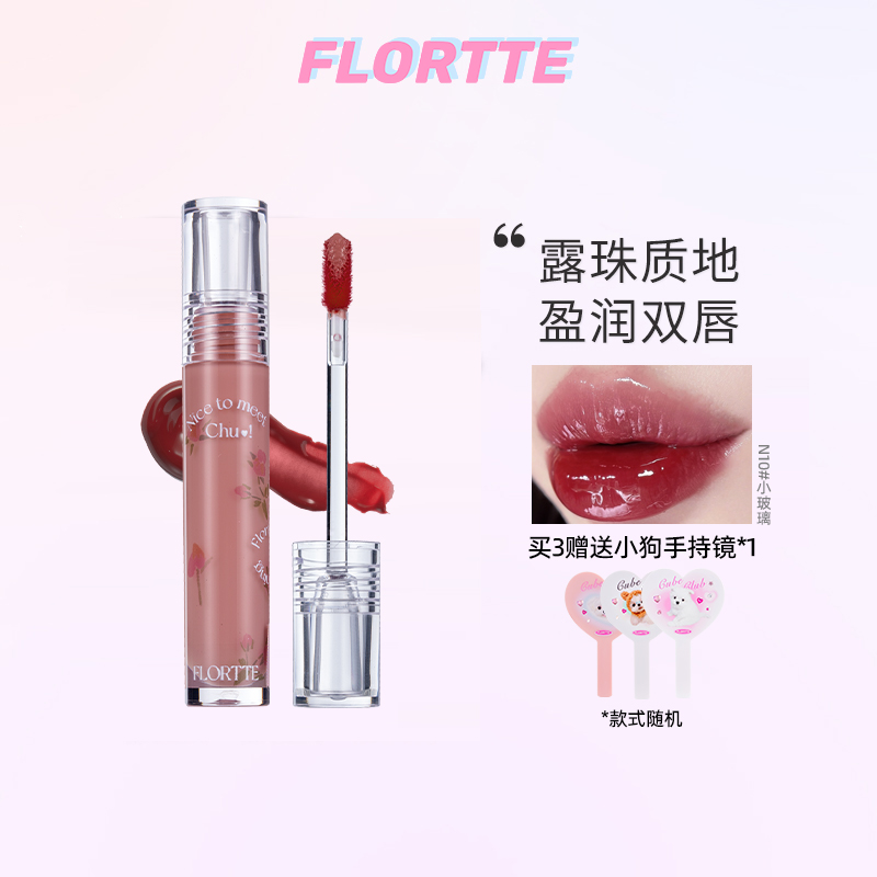 NEW!-FLORTTE/花洛莉亚水光唇釉初吻系列初吻露镜面唇彩口红学-J
