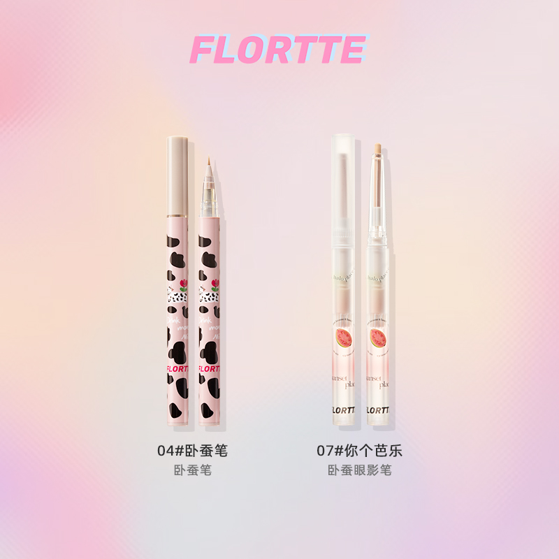 Flortte/花洛莉亚我爱我小姐+哇塞好细卧蚕液笔【卧蚕组合】