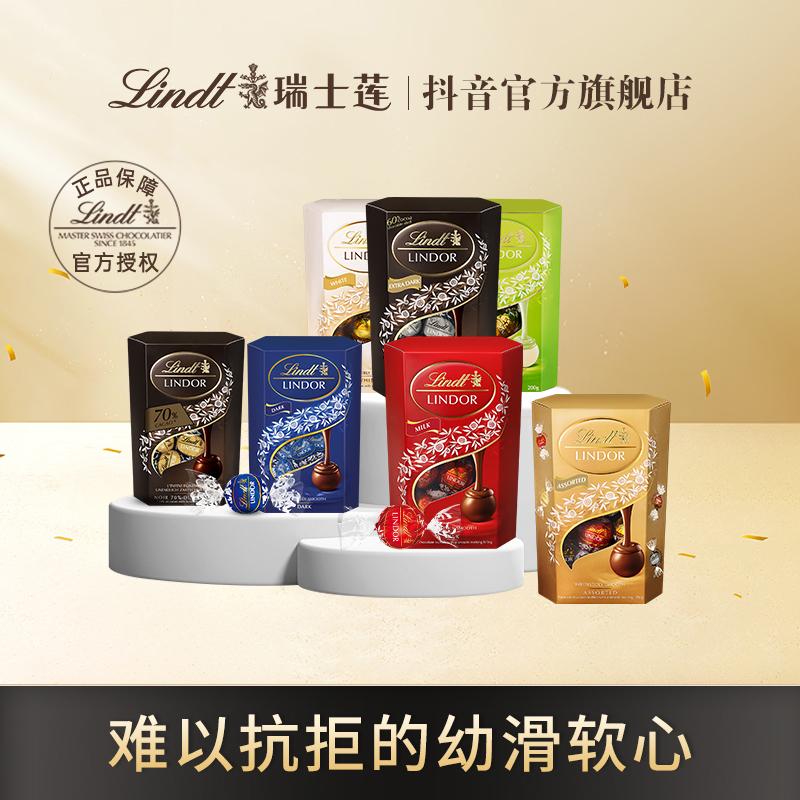 自选Lindt瑞士莲软心黑巧牛奶白巧克力零食200克经典香浓进口美味