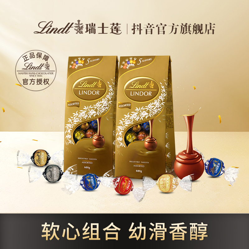 玉米专享】Lindt瑞士莲软心精选牛奶黑巧克力600克2件装送软心