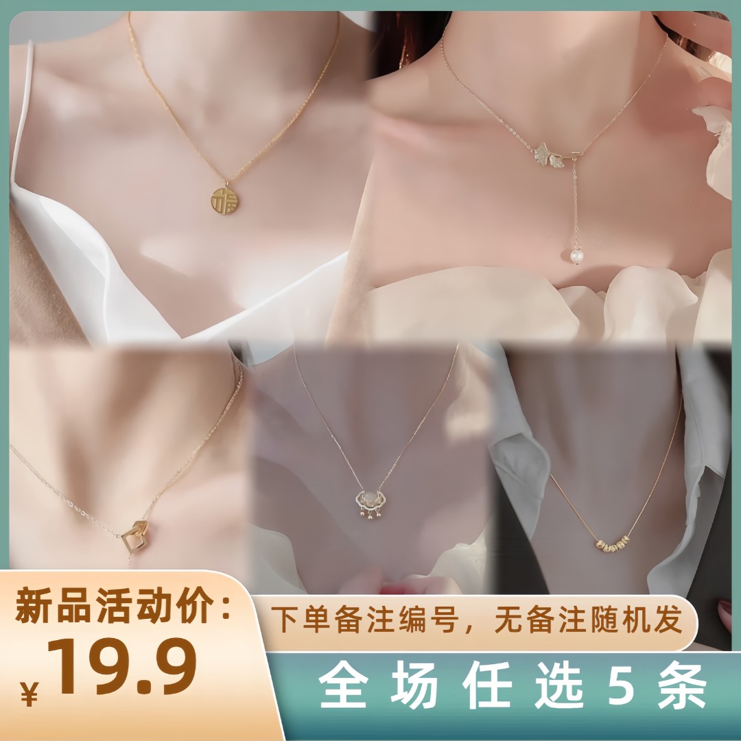 钛钢项链 【AL1 阿黎专属】19.9任选5条轻奢气质时尚小众精致项链