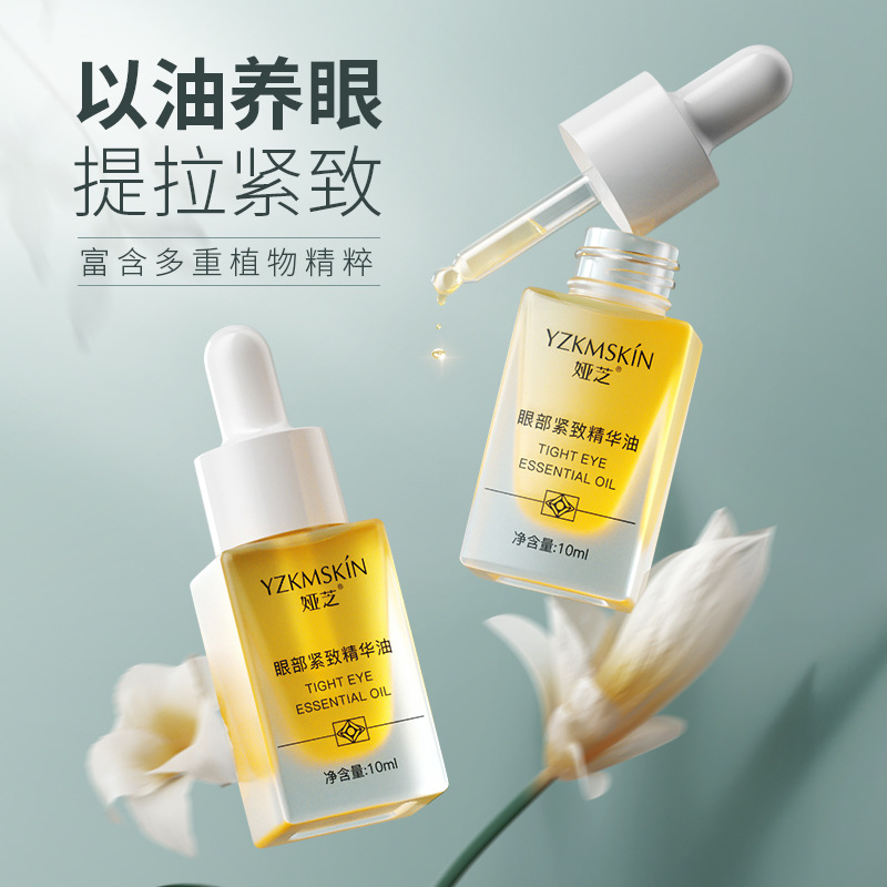 娅芝眼部紧致精华油淡化黑眼圈眼袋眼部抗皱精华液眼霜护肤品批发