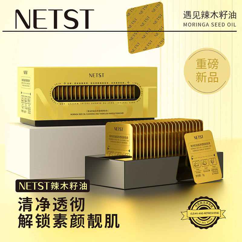 辣木籽油深层清洁卸妆膏温和不刺激洁净面部肌肤卸妆乳卡片便携式