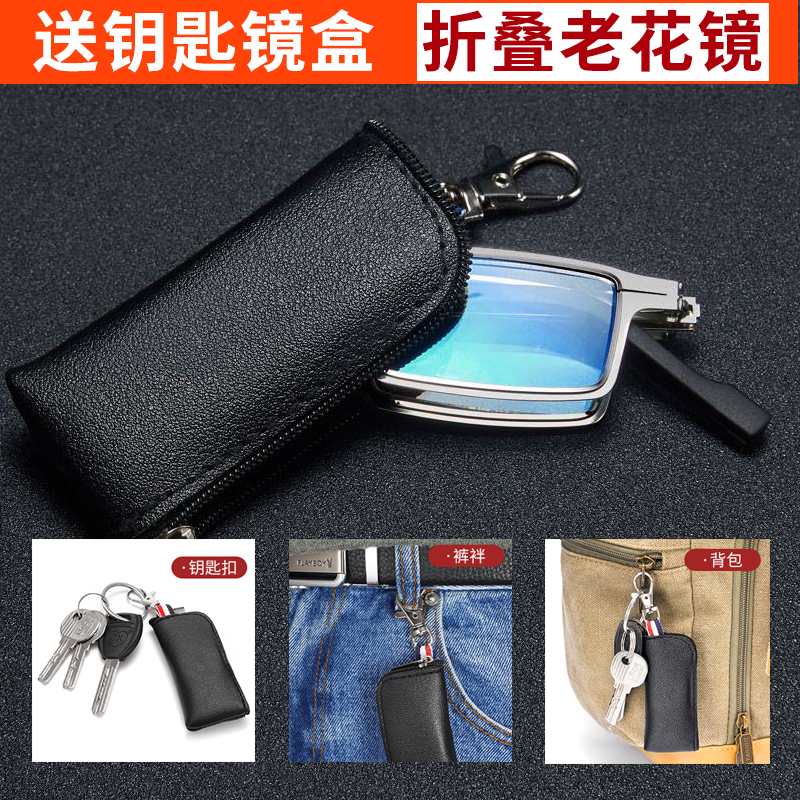 【折叠便携】钥匙扣老花镜 高清防蓝光中老年眼镜护目清晰合金镜框