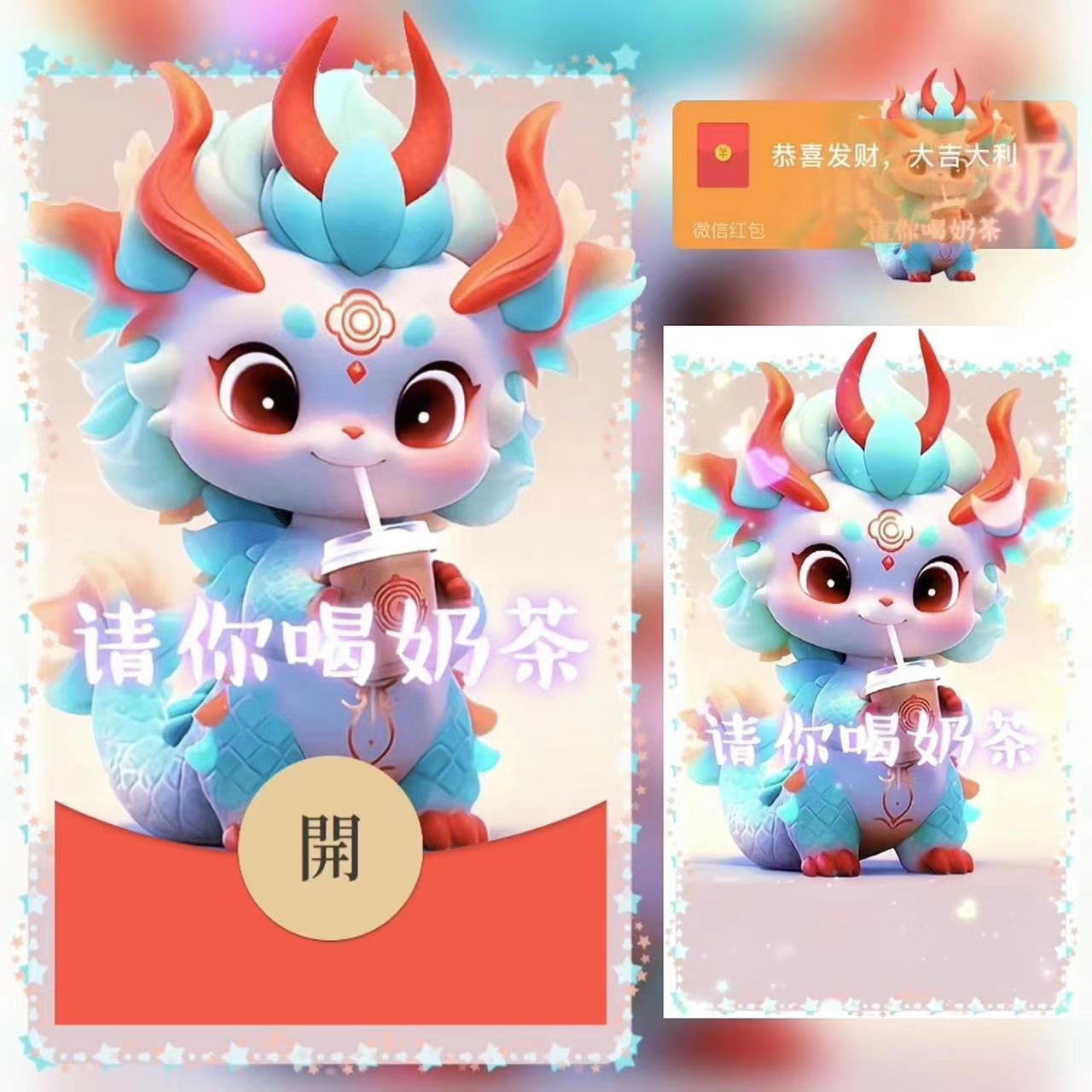 红包封面请你喝奶茶爆款2024情侣动态皮肤永久序列号vx设计服务