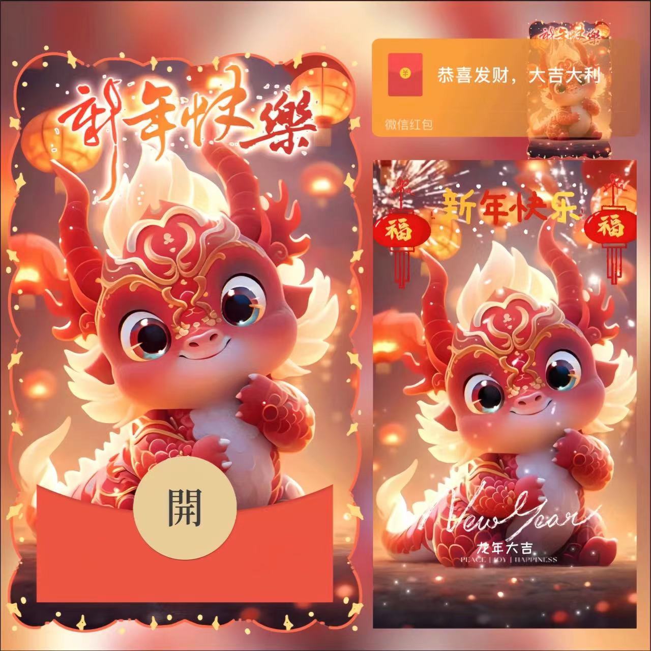 红包封面新年快乐龙龙爆款2024情侣动态皮肤永久序列号vx设计服务