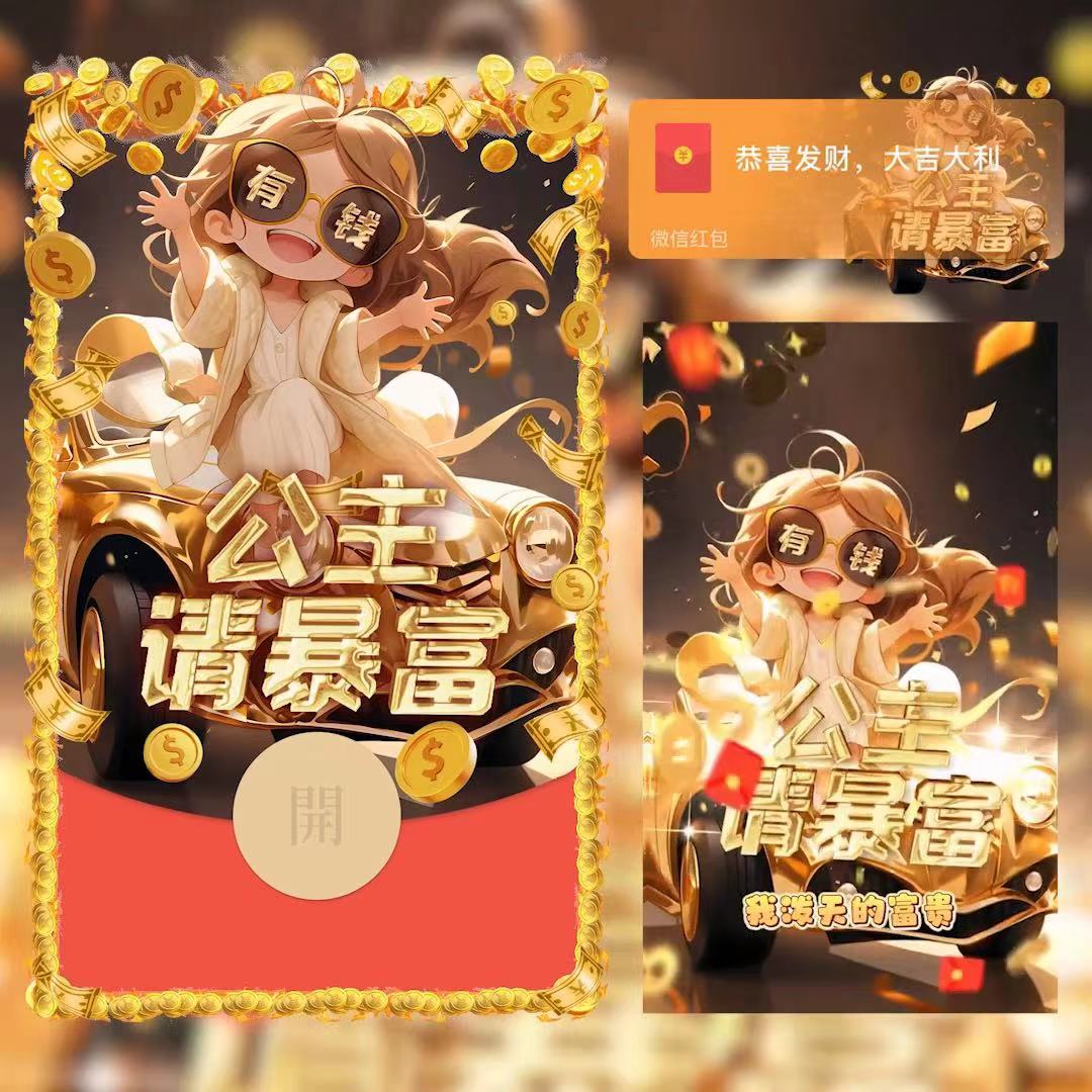 2024跨年仪式感红包封面动态迪士尼城堡烟花摩天轮公主暴富设计