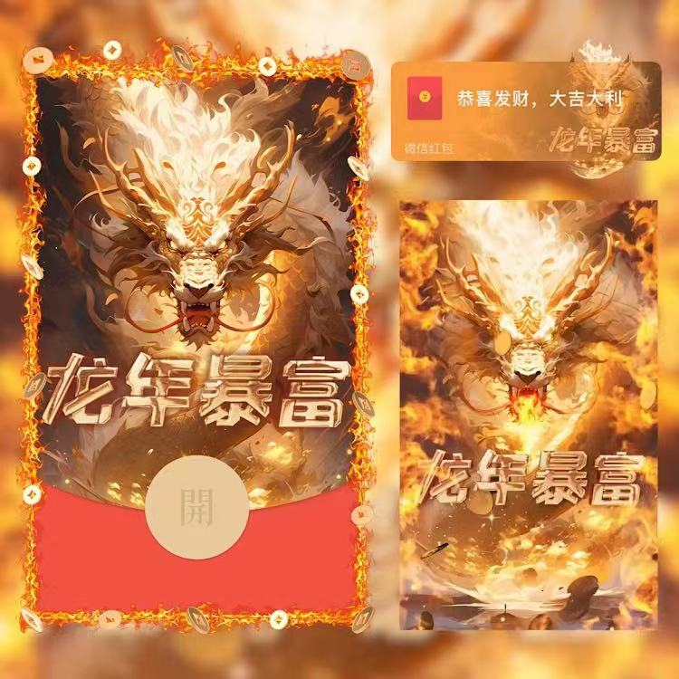 2024龙年暴富红包封面皮肤迪士尼烟花城堡新年爆款永久