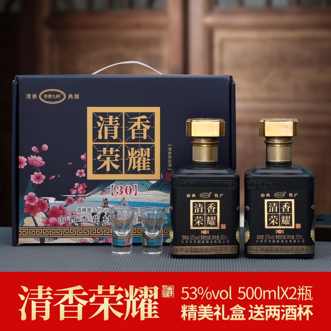 杏香九洲杏花村产地清香型白酒53度清香荣耀原浆酒2瓶礼盒装53度