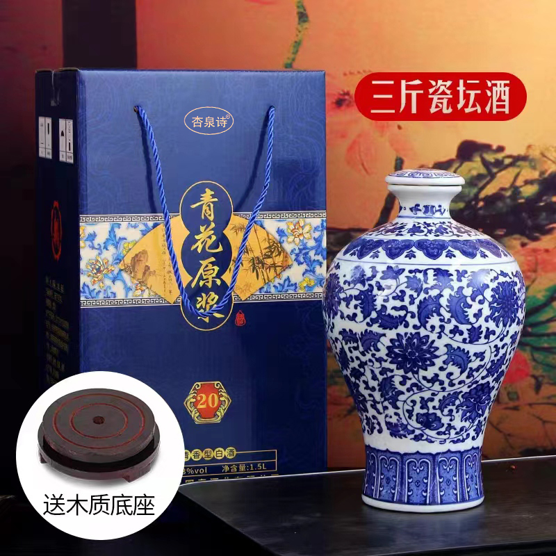 杏泉诗 杏花村产地青花原浆53度清香型白酒3斤坛装礼盒白酒53度