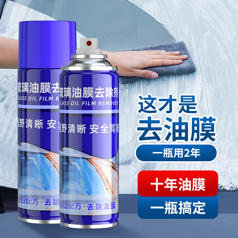 前挡风玻璃去油膜清洗剂汽车玻璃水处理器强力清洁去除剂车载用品