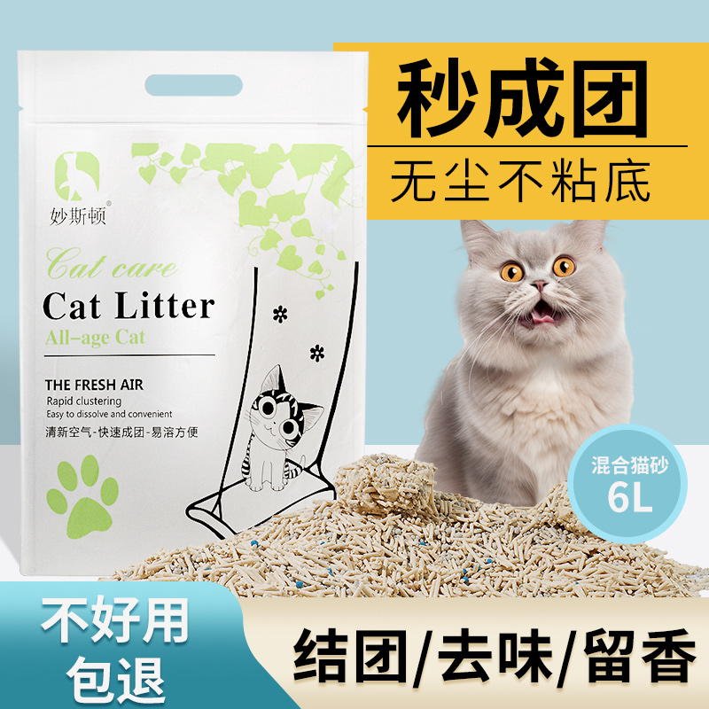 【辉哥甄选】混合猫砂豆腐猫砂混合砂秒结团不沾底除臭可冲厕