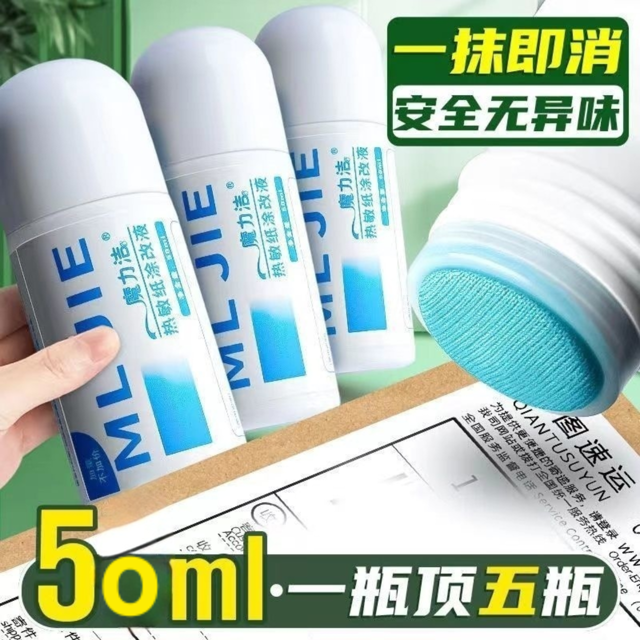 快递信息涂抹器乱码保密印章涂改隐私笔拆快递地址隐私遮盖涂改器