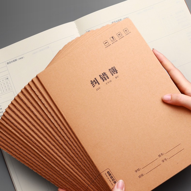 【纠错本】牛皮笔记本通用学生用错题整理改错本子加厚内页缝线双面