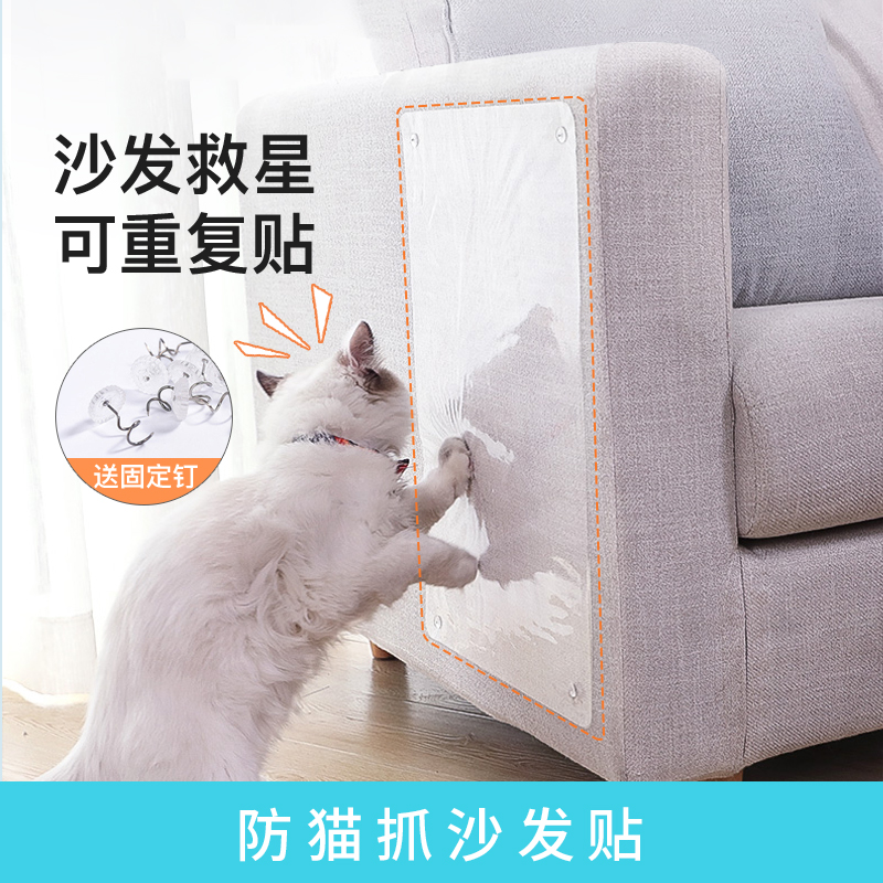 防猫抓沙发贴透明可移动不伤家居猫抓保护贴防猫咪乱抓