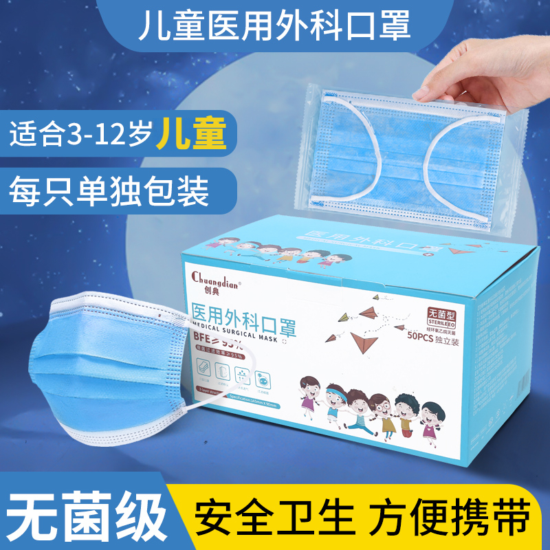 chuangdian/创典儿童医用口罩一次性医用外科口罩灭菌 独立装三层