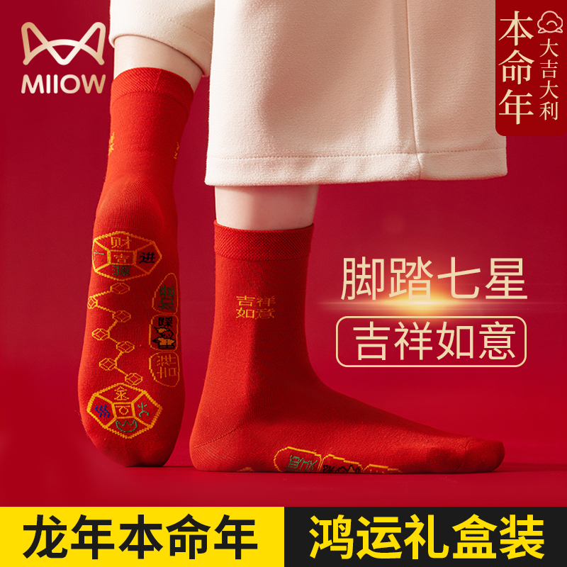 猫人脚踏七星红袜子龙年本命年红色袜子男士中筒袜女款棉袜礼盒装