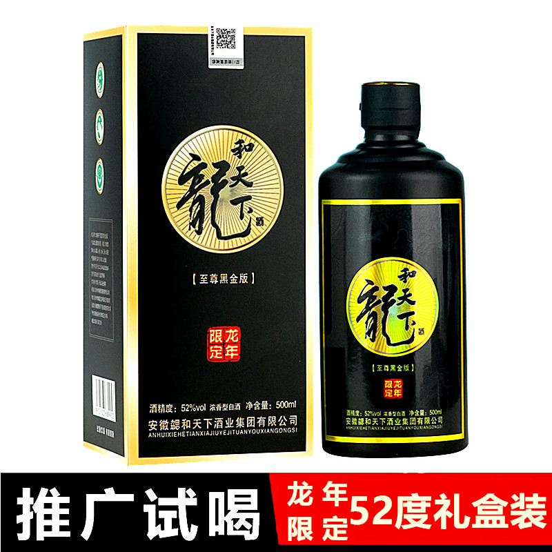 魏亳坊【赔钱拉好评联系客服返现】和天下酒1瓶纯粮食白酒52度500ml