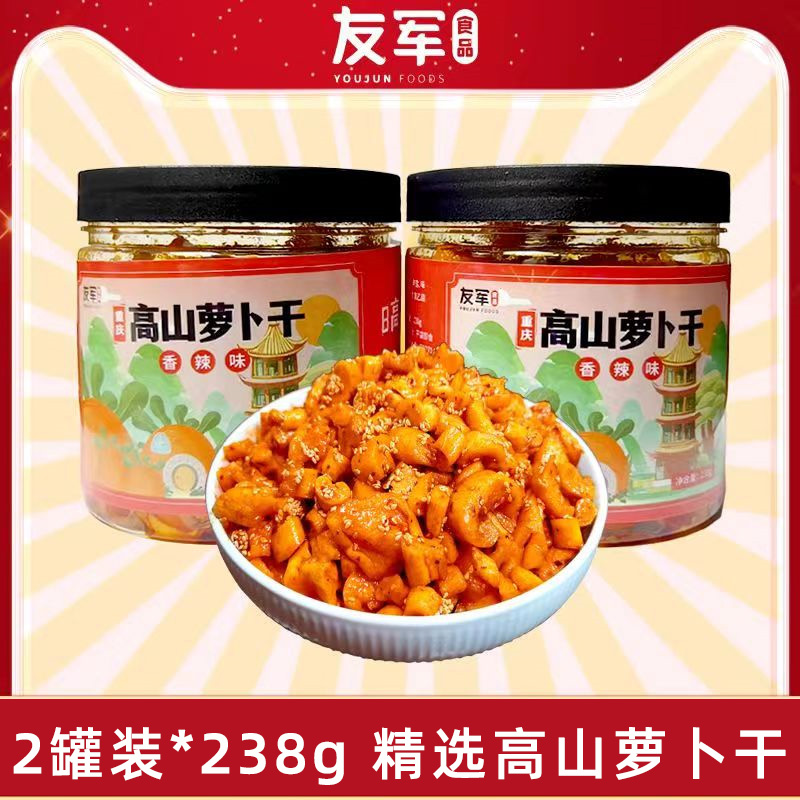 新鲜高山萝卜干238g*2罐装下饭菜咸菜外婆酱菜泡菜甜辣丁爽口cyj3