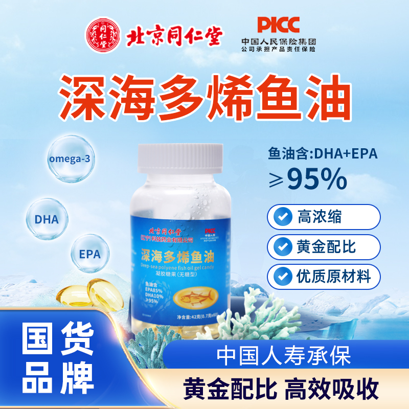 北京同仁堂 深海鱼油【3瓶+补贴3瓶】正品保障  60粒/瓶