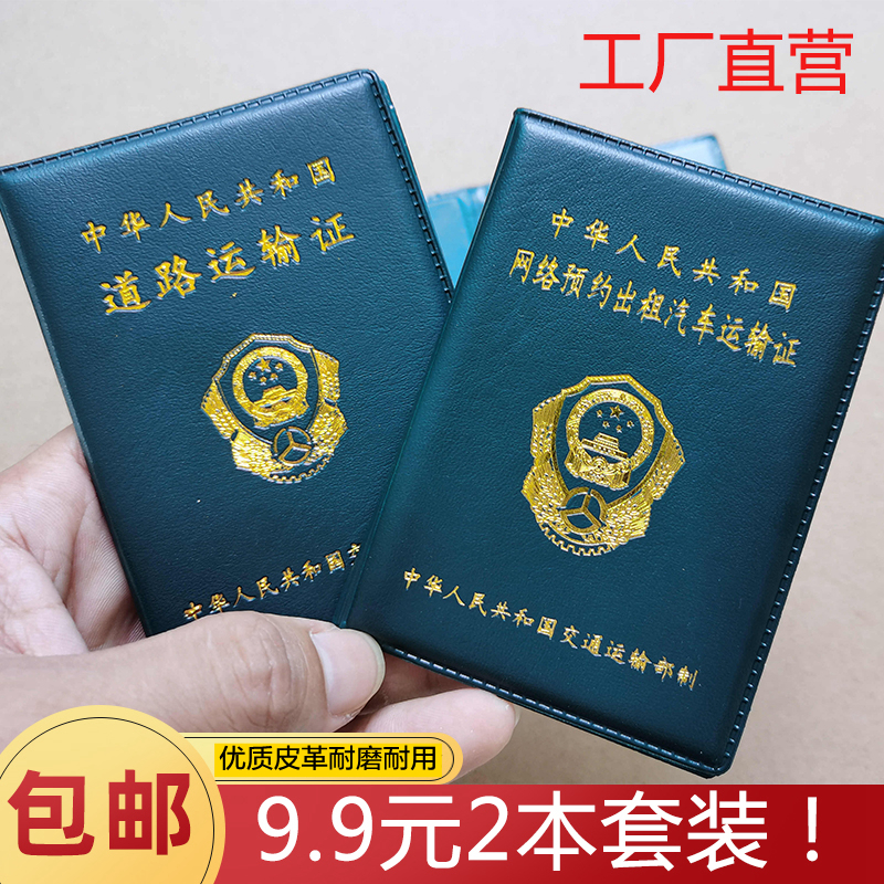 绿色道路网约车运输证件皮套预约出租车烫金LOGO加厚皮革壳子外套
