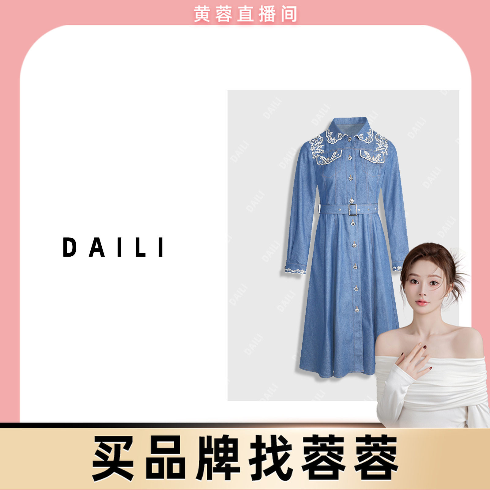 【黄蓉推荐】黛利新款时尚牛仔气质休闲连衣裙DL2308011