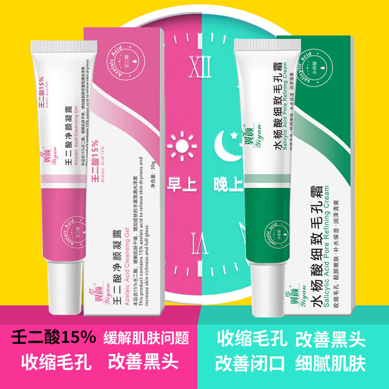 【小扬哥】壬二酸15％凝胶水杨酸祛痘膏改善黑头痘印收缩毛孔闭口