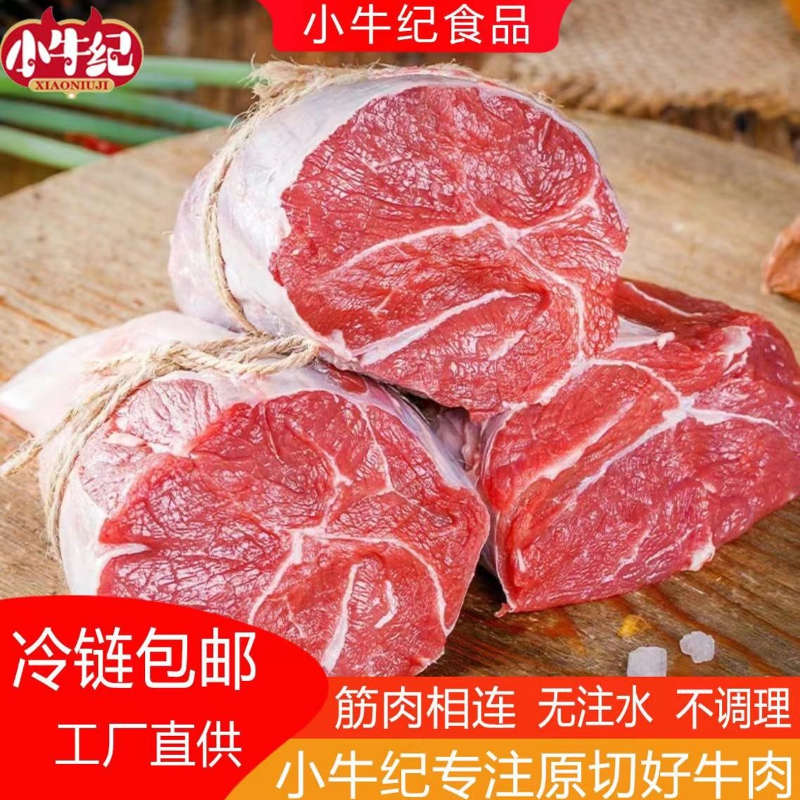 【玲玲专属】小牛纪原切牛腱子营养谷饲无注水无调理4斤