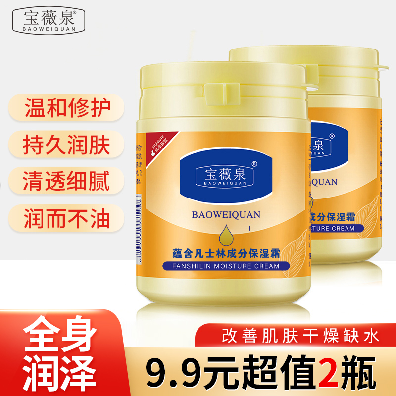 【超值！9.9元2大瓶】国货凡士林保湿霜脚后跟防干裂皲裂膏全身可用