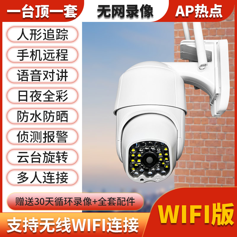 wifi室内外监控360°全彩高清夜视智能报警可看回放超清红外夜间