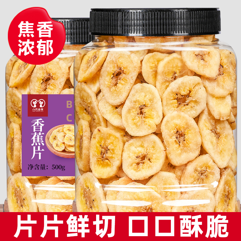 原味香蕉片g果干罐水果干香蕉脆办公网红零食非油炸笋1g