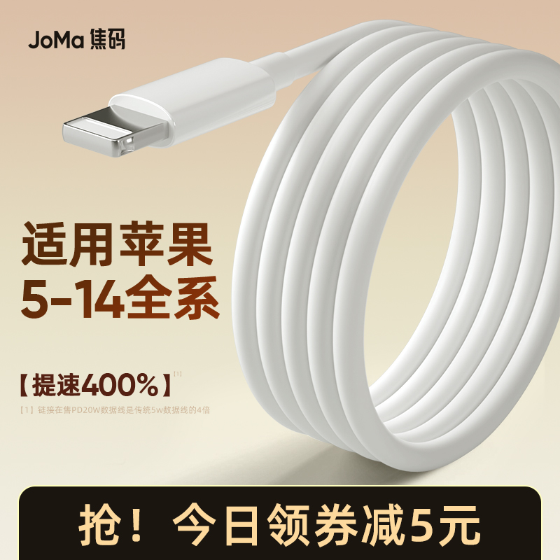 焦码适用苹果14数据线iPhone13充电线器12proMaxPD快充XRiPad平板
