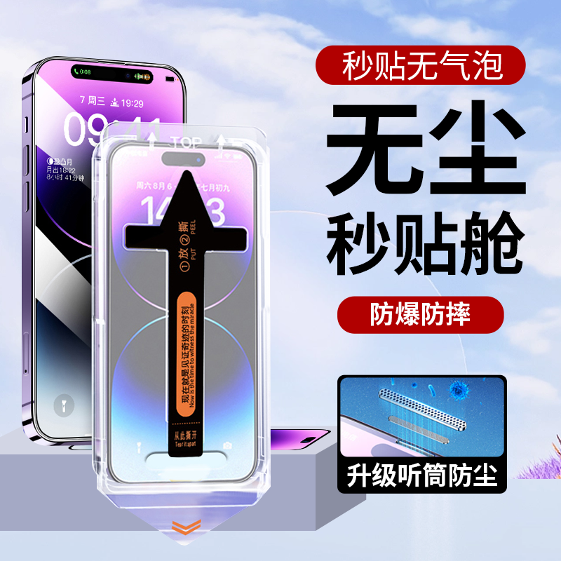 苹果14pro无尘舱贴膜神器高清11钢化膜12/13防爆防窥XR手机膜X/XS