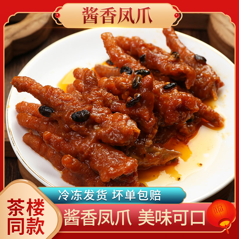 包甲正宗广式豉汁酱香蒸凤爪虎皮鸡爪250g软烂入味易脱骨即熟食品