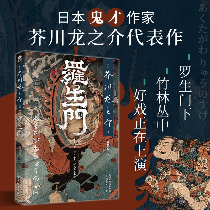 罗生门 [日]芥川龙之介