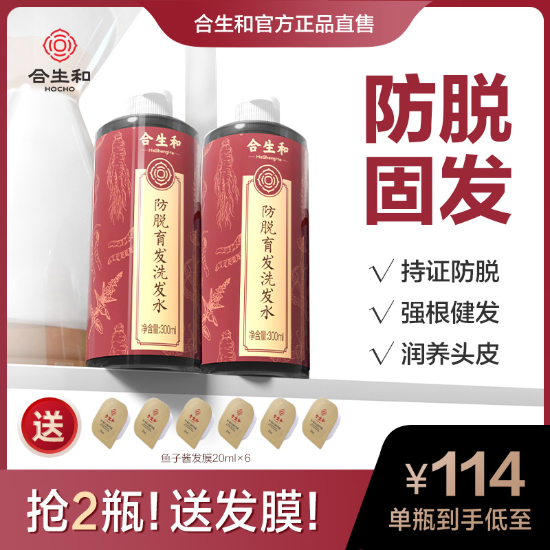 合生和防脱育发[大红瓶]洗发水 虫草精华掉发脱发烫染修护