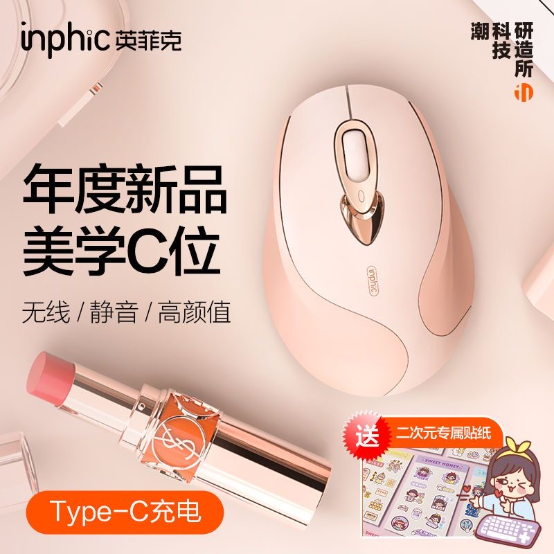 C311  英菲克无线鼠标