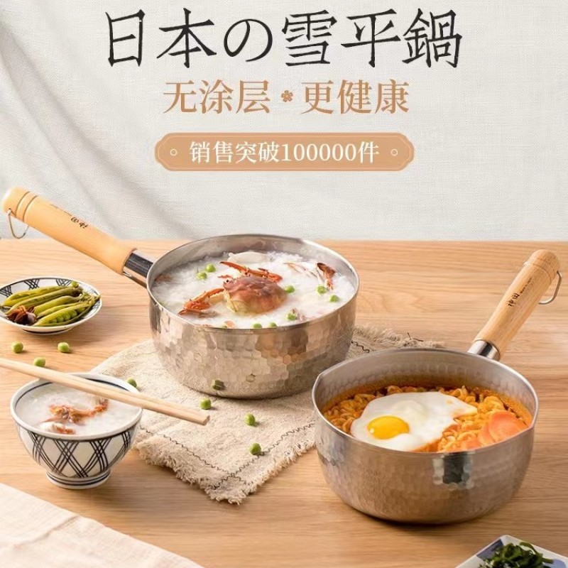 C44日式雪平锅不锈钢小奶锅家用煮面汤锅泡面锅小煮锅子