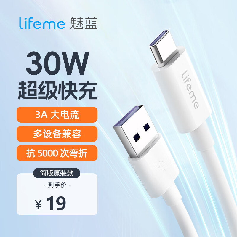 魅族18系列原装魅蓝Type-C数据线3A快充线安卓手机USB充电线通用