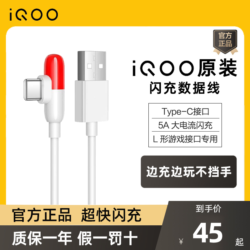 vivo快充数据线iQOO胶囊闪充Type-C官方原装游戏弯头充电线安卓