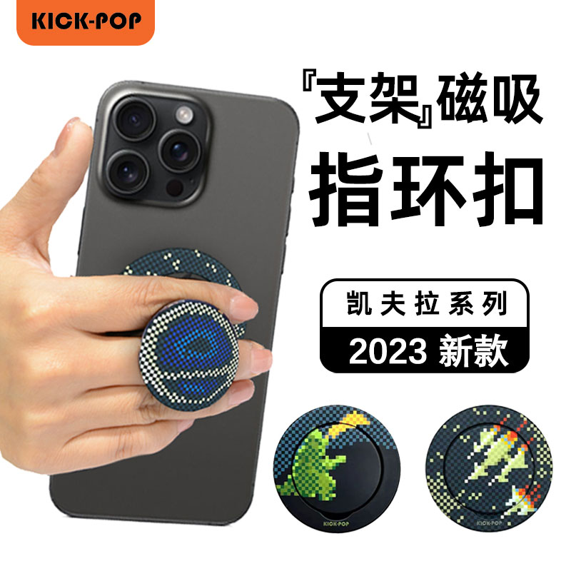 KICKPOP可可抱磁吸指环扣支架超薄magsafe指环扣手持拉伸可折叠