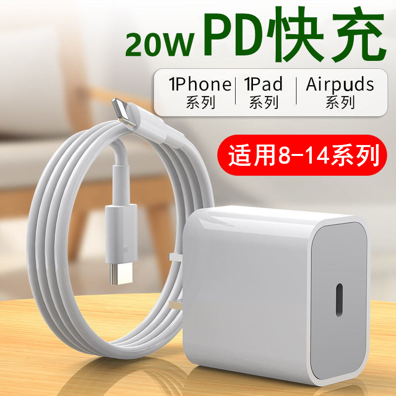 适用苹果PD30W快充phone14充电器13/12pro快速充电头加速数据线套