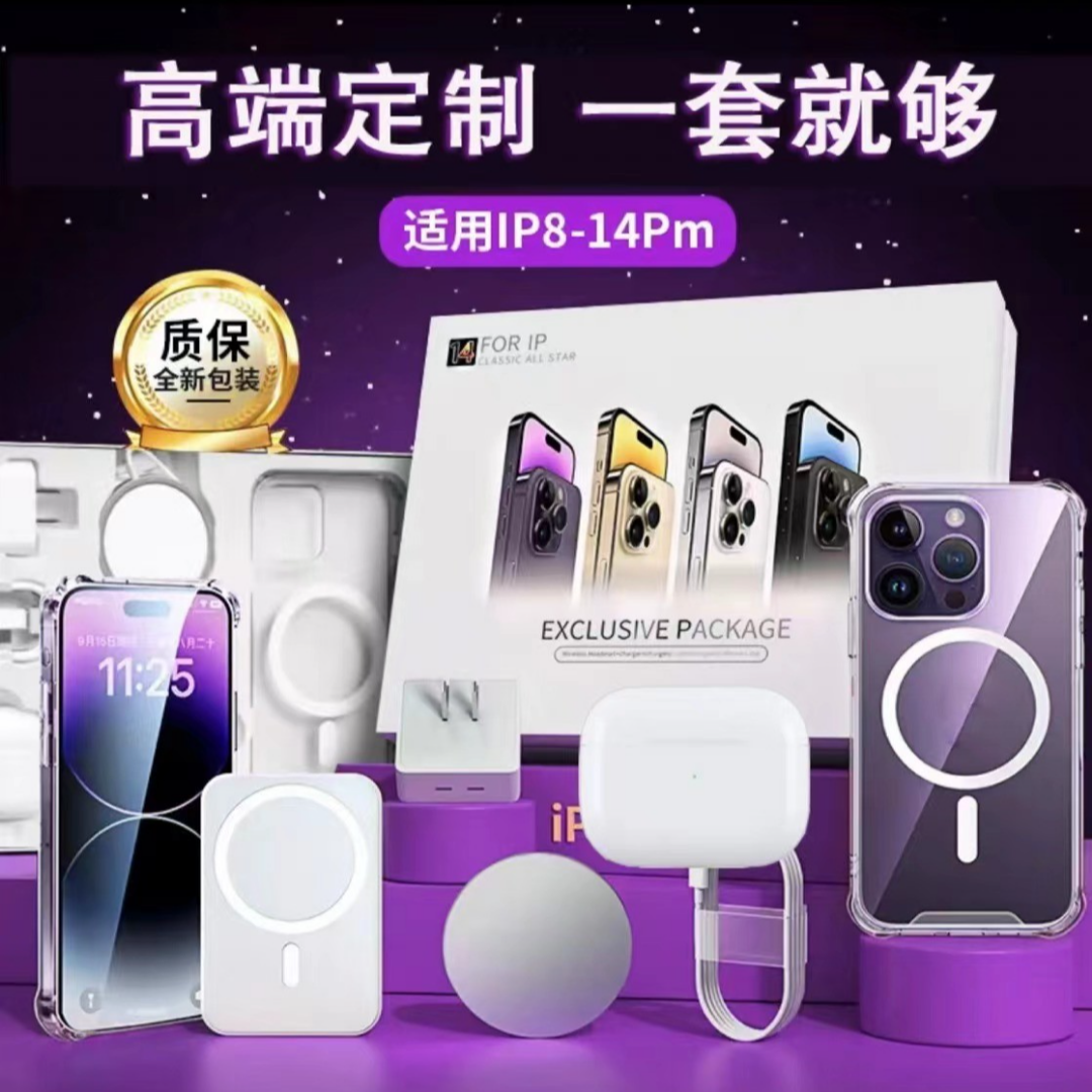 适用苹果六件套五件套iPhone11/12/13/14/华强北3C认证九件套大全